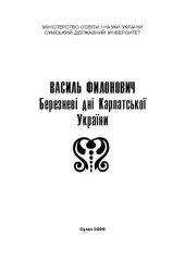 book Березневі дні Карпатської України