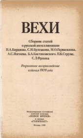 book Вехи (ВѢхи) Сборник Статей О Русской Интеллигенции (Сборникъ Статей О Русскоя Интеллигенціи)