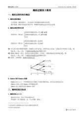 book stochastic processes 随机过程复习整理