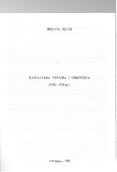 book Карпатська Україна і Німеччина (1938 — 1939 рр.)