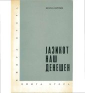 book Јазикот наш денешен