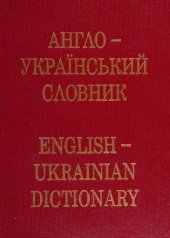 book Anhlo-ukrainski Slovnyk / English-Ukrainian Dictionary (Ukrainian Edition)