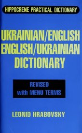 book Ukrainian-English/English-Ukrainian Practical Dictionary