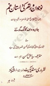 book نوجوان ورتھر کی داستان غم