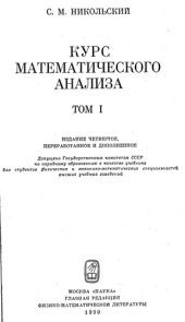 book Курс математического анализа. Том 1