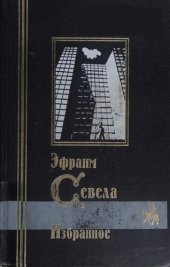 book Избранное