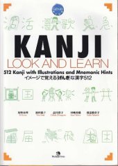 book Look and Learn Genki Plus KANJI workbook textbook and answer book 512 mnemonics and illustrations