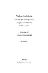 book Wuhan Lockdown(武漢封城日記)