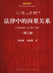 book 法律中的因果关系