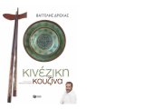 book Κινέζικη κουζίνα