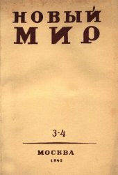 book Новый Мир