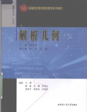 book 解析几何