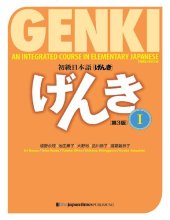 book GENKI an Integrated Course in elementary Japanese Textbook Workbook and Teachers Guide 2020 third edition