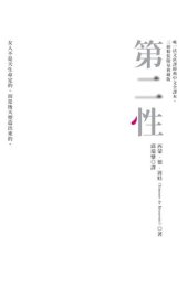 book 第二性（唯一法文直译经典中文全译本，三册精装限量典藏版）