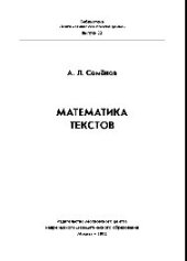 book Математика текстов