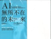 book AI無所不在的未來 ( Martin Ford's Rule of the Robots )