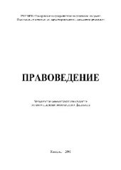 book Правоведение