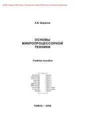 book Основы микропроцессорной техники. Учебное пособие