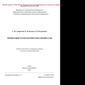 book Химизация технологических процессов швейного предприятия. Учебное пособие