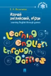 book Izuchai angliiskii, igraia = Learning English through games
