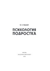 book Психология подростка