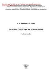 book Основы психологии управления. Учебное пособие