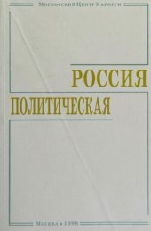 book Россия политическая