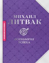 book Психология успеха