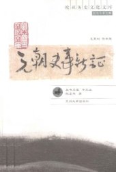 book 元朝史事新证