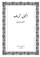 book Injil Shareef - The New Testament in Brahui (Brahvi)