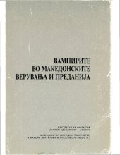 book Вампирите во македонските верувања и преданија / LES VAMPIRES DANS LES CROYANCES ET LEGENDES MACEDONIENNES