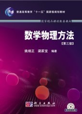 book 数学物理方法（第三版）