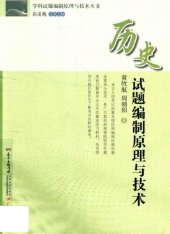 book 历史试题编制原理与技术