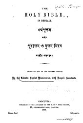 book The Holy Bible in Bengali (Bangla)