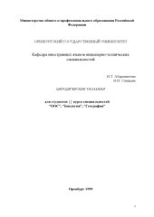 book Методические указания по немецкому языку для студентов II курса специальностей ''ООС'', ''Биология'', ''География''