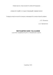 book Метрические задачи: Методические указания к расчетно-графической работе