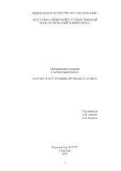 book Расчет и построение профиля кулачка. Методические указания к лабораторной работе