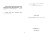 book Деловая игра ''Поведение фирмы в условиях конкуренции''