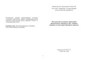 book Методические указания к проведению практического занятия по теме: ''Оценка денежного потока инвестиционного проекта''
