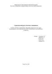 book Гидравлический расчет объемного гидропривода. Учебное пособие по дисциплине ''Механика жидкости и газа, гидро-пневмопривод''