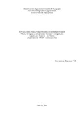 book Процессы и аппараты химической технологии. Рабочая программа, методические указания и контрольные задания