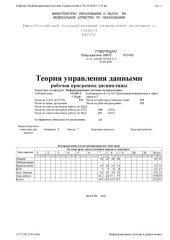 book Теория управления данными. Рабочая программа дисциплины