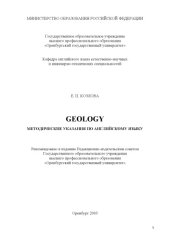 book Geology: Методические указания по английскому языку