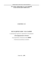 book Конструирование одежды. Методические указания к выполнению курсового проекта