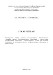 book Strassenbau: Учебное пособие по немецкому языку