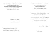 book Бюджетирование в отдельных отраслях производственной сферы. Методические указания и задания к контрольной работе