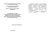 book Методические указания к выполнению практических занятий по ''Основам квалиметрии''