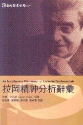 book 拉岡精神分析辭彙