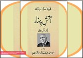 book آتش چنار: ایک آپ بیتی / Aatish'e Chinar: Aik Aap Beeti