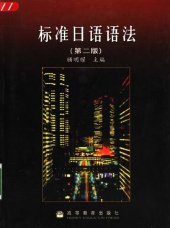 book 标准日语语法